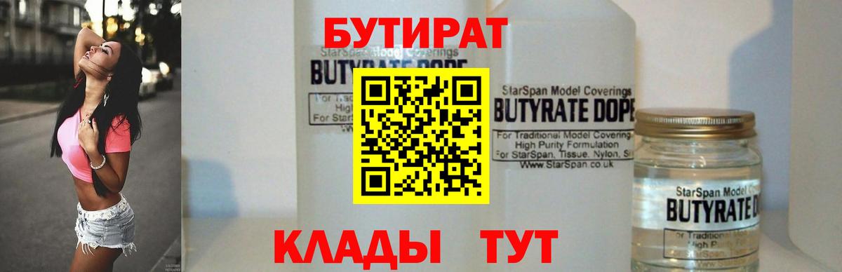 БУТИРАТ 1.4BDO Алексеевка