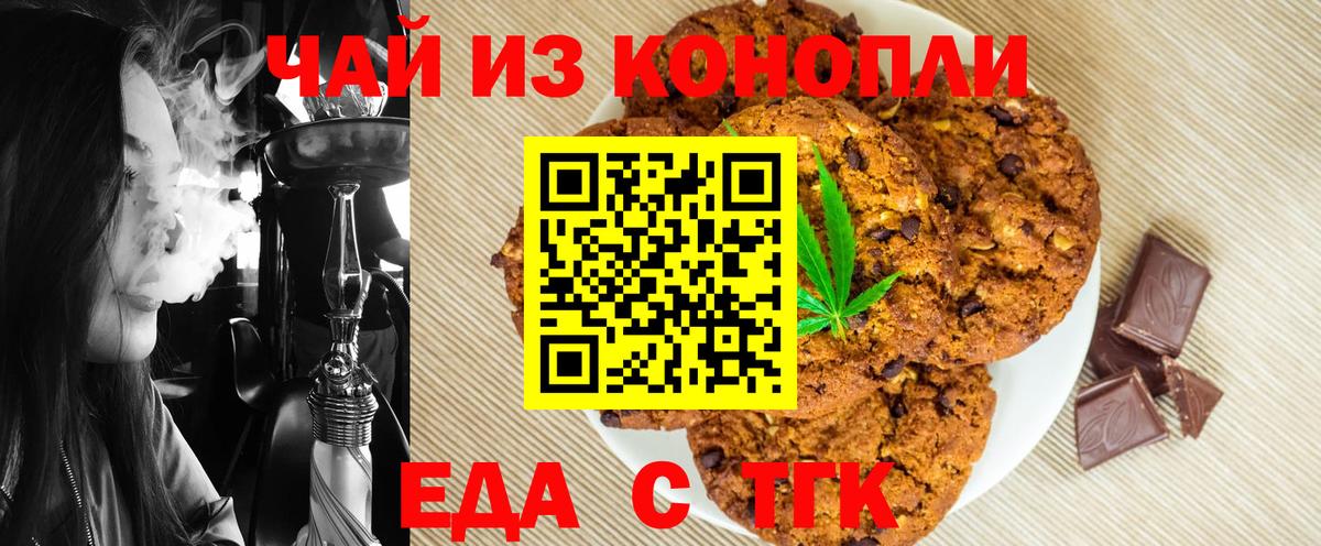 Алексеевка  Печенье с ТГК конопля  Вход с VPN 