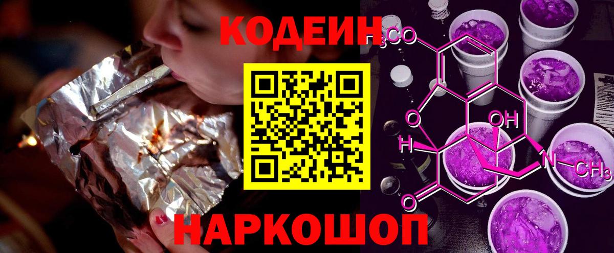 Алексеевка  Кодеиновый сироп Lean напиток Lean (лин)  Вход с VPN 