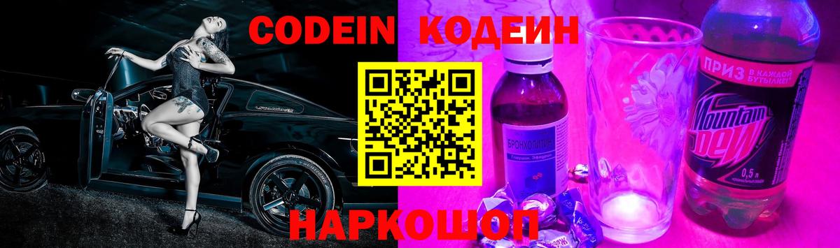 Кодеиновый сироп Lean Purple Drank Алексеевка