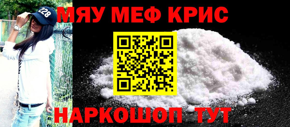 Меф  Меф VHQ  Вход с VPN  Алексеевка  МЯУ-МЯУ 